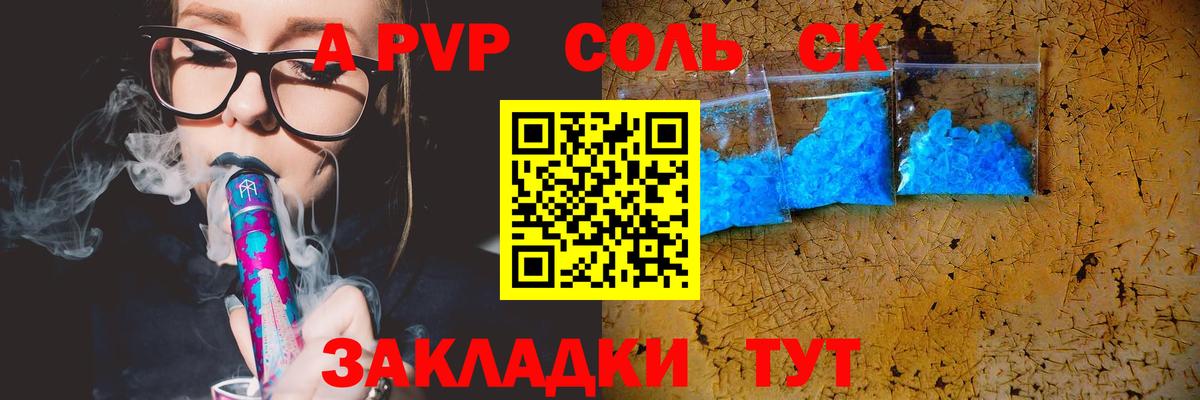 APVP крисы CK Ярцево