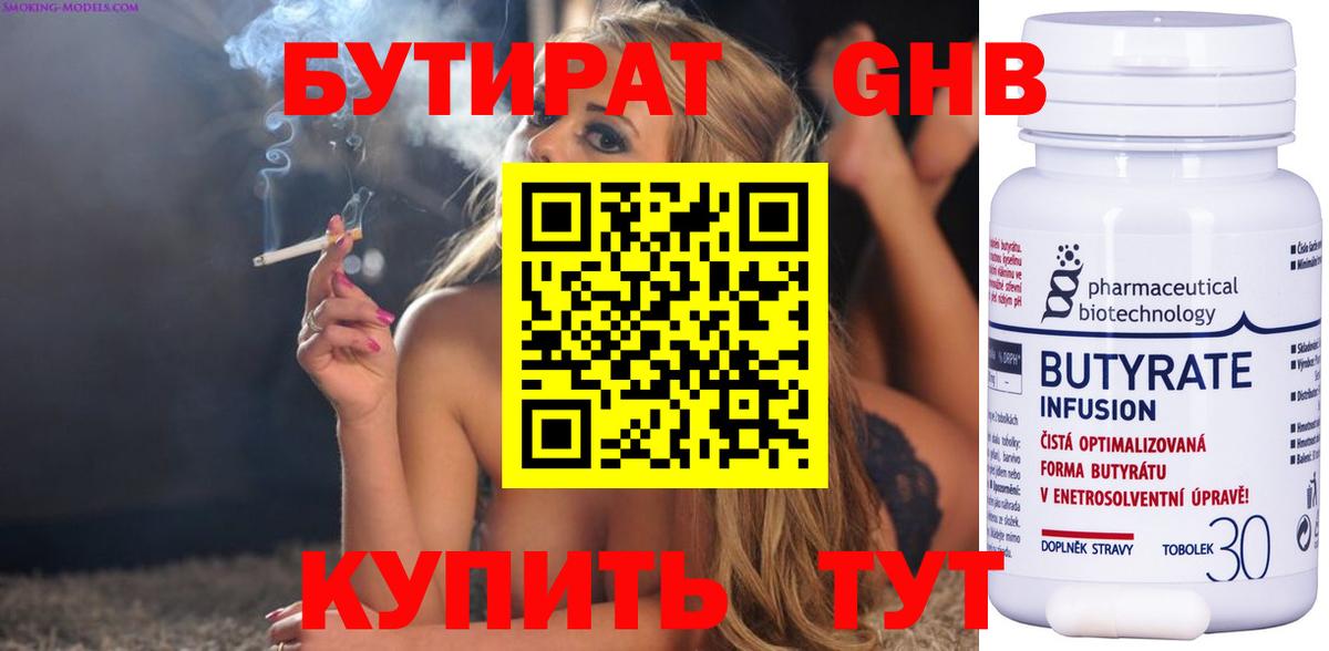 БУТИРАТ BDO 33% Ярцево