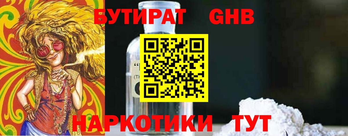 БУТИРАТ 1.4BDO  Вход с VPN  Ярцево 