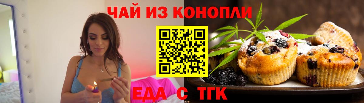 Еда ТГК конопля Ярцево