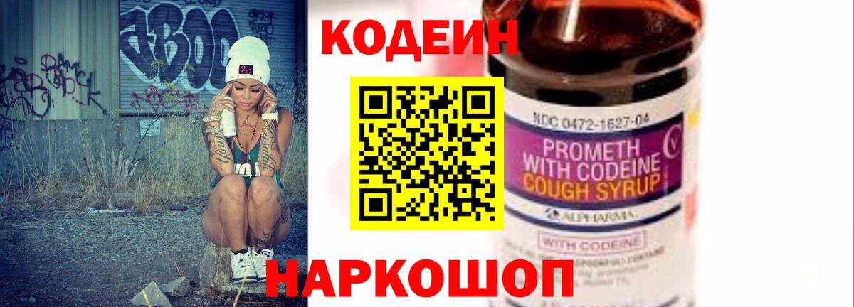 Кодеиновый сироп Lean Purple Drank Ярцево