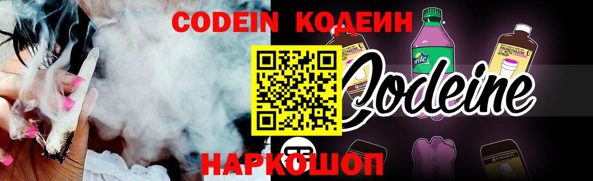 Ярцево  Codein напиток Lean (лин)  Вход с VPN 