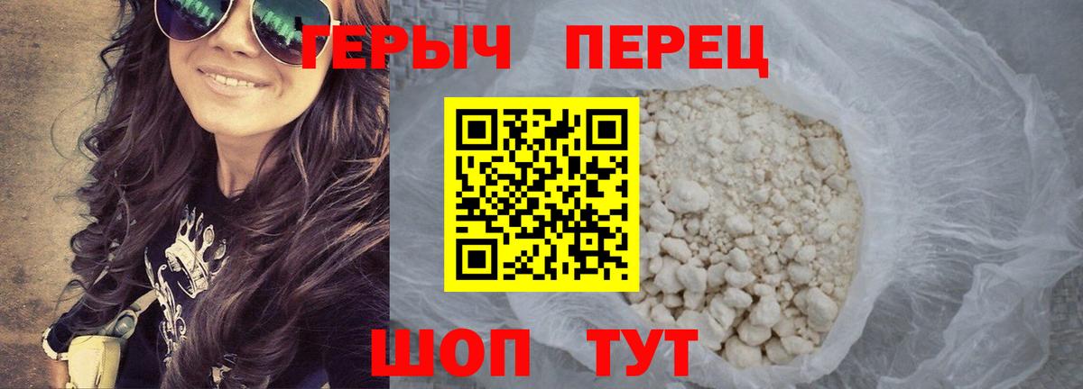 Героин белый Ярцево