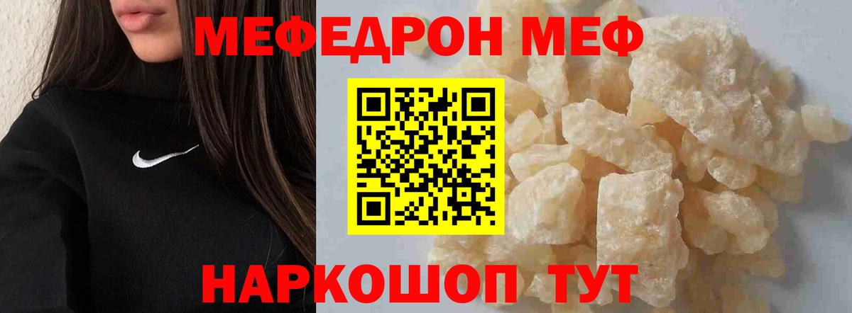 МЕФ  Вход с VPN  магазин    Ярцево  МЯУ-МЯУ мука  МЕФ мука 